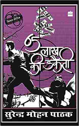 Cover of 65 Lakh Ki Dakaiti