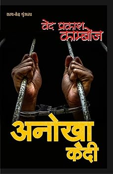 Cover of Anokha Kaidi