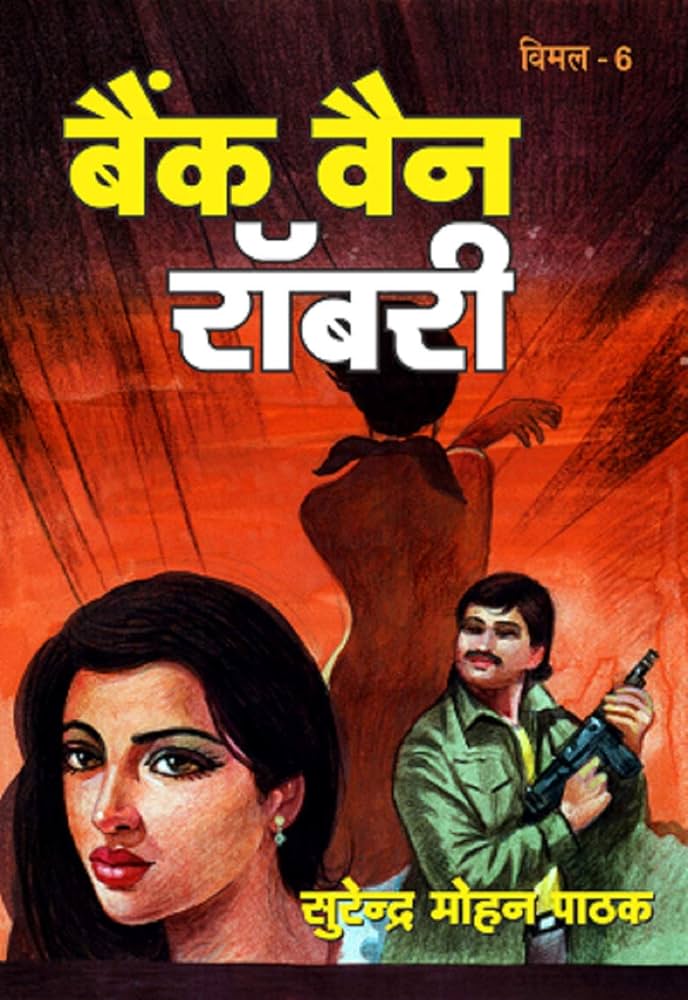 Cover of Bank Van Robbery