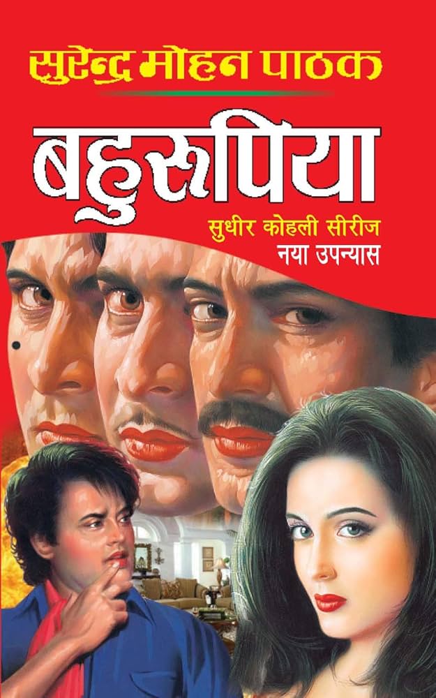 Cover of Bahurupiya