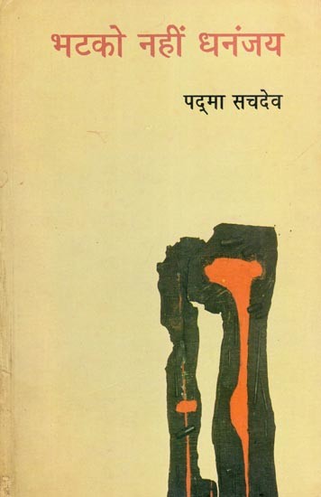 Cover of Bhatko Nahi Dhananjay