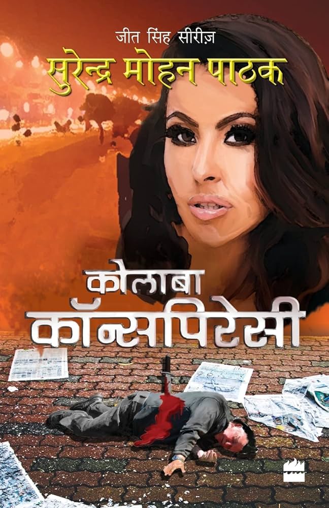 Cover of Colaba Conspiracy 