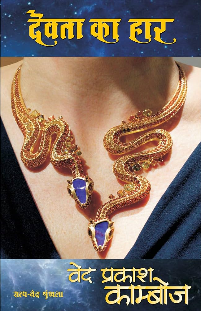 Cover of Devta Ka Haar