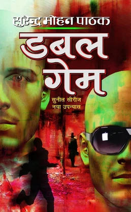 Cover of Double Game