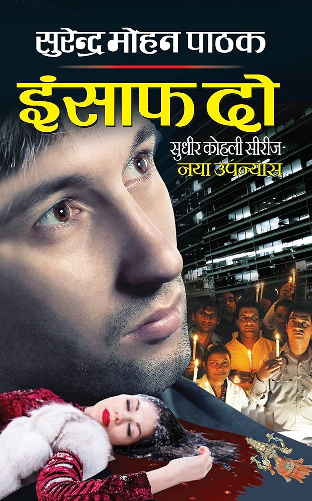 Cover of Insaaf Do