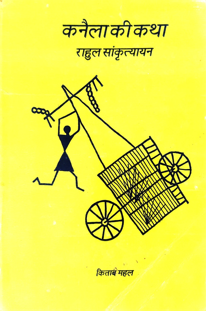 Cover of Kanaila Ki Katha