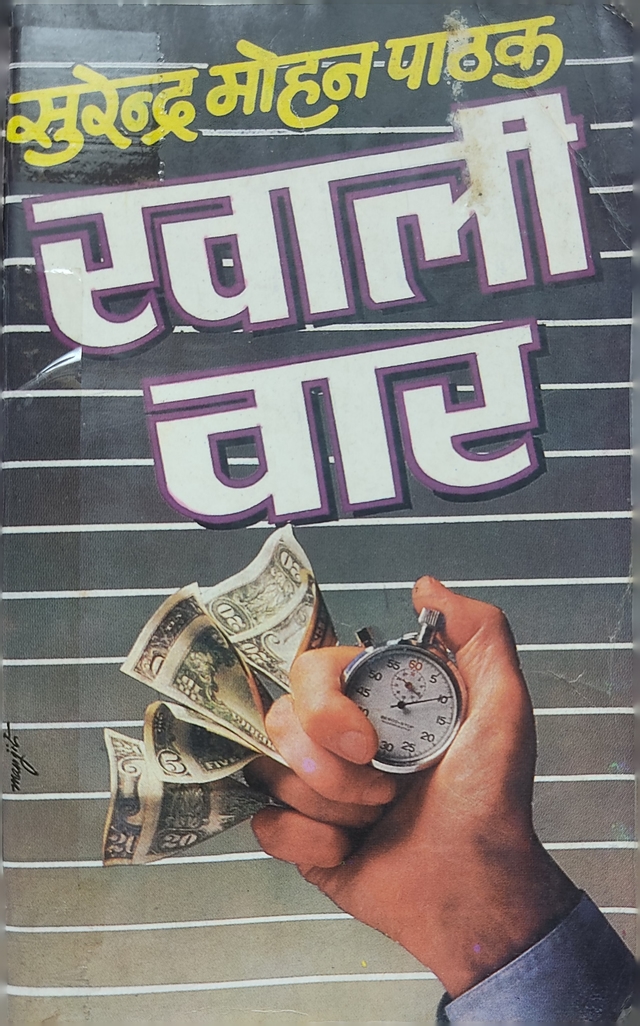 Cover of Khali Vaar