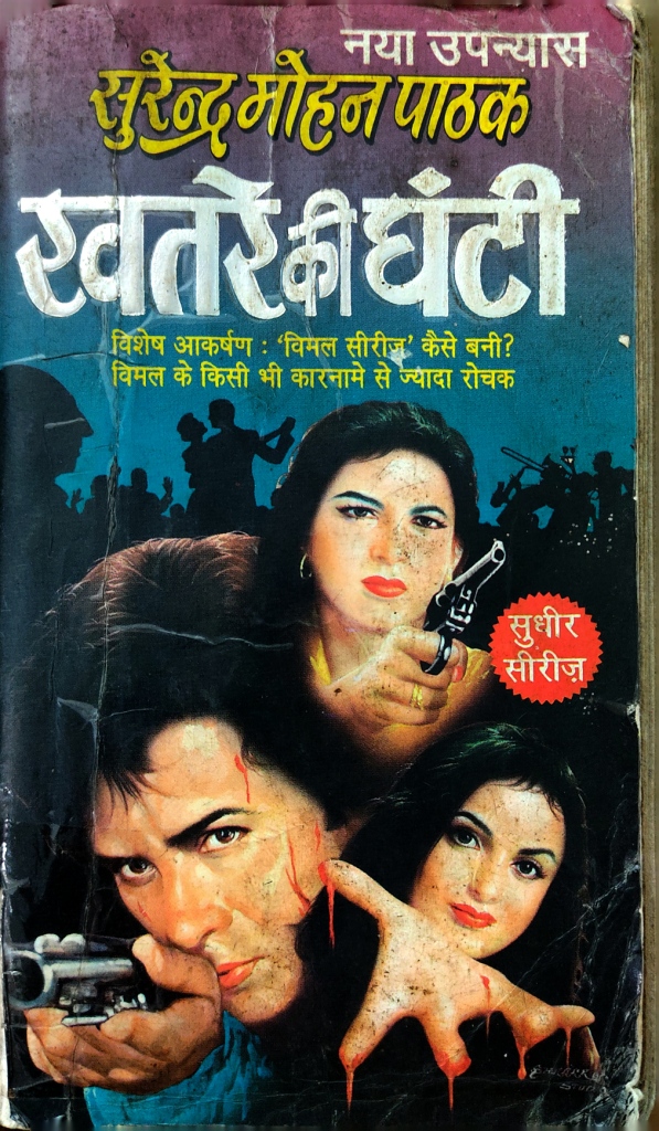 Cover of Khatre Ki Ghanti