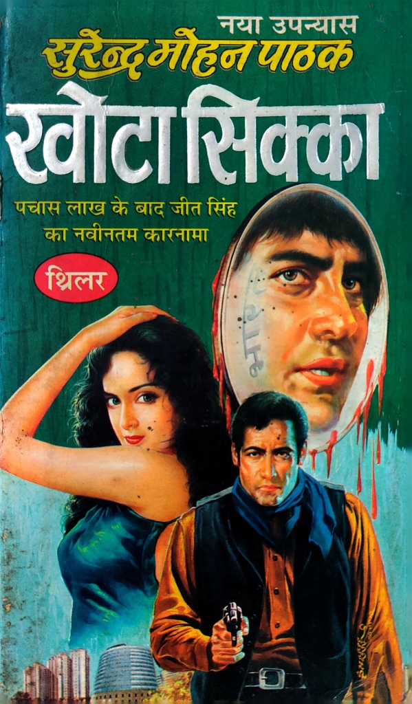 Cover of Khota Sikka