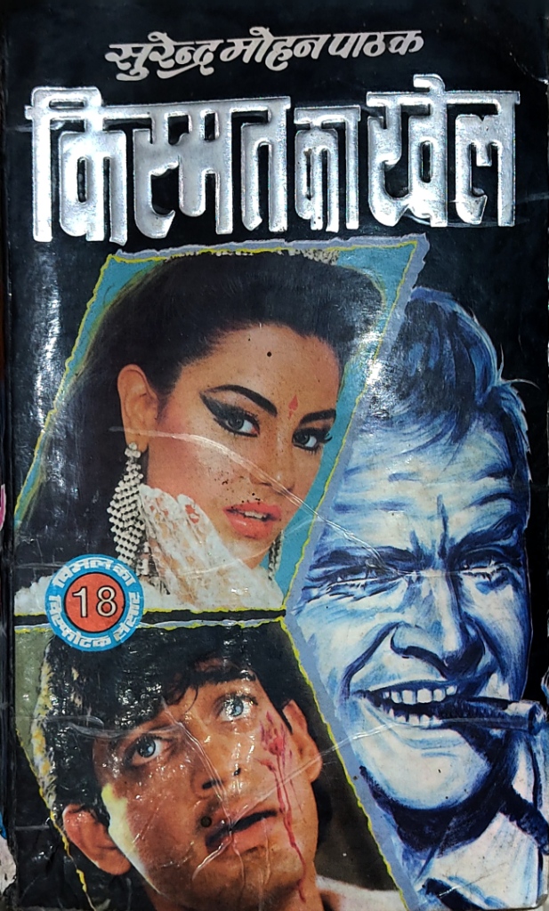 Cover of Kismat Ka Khel