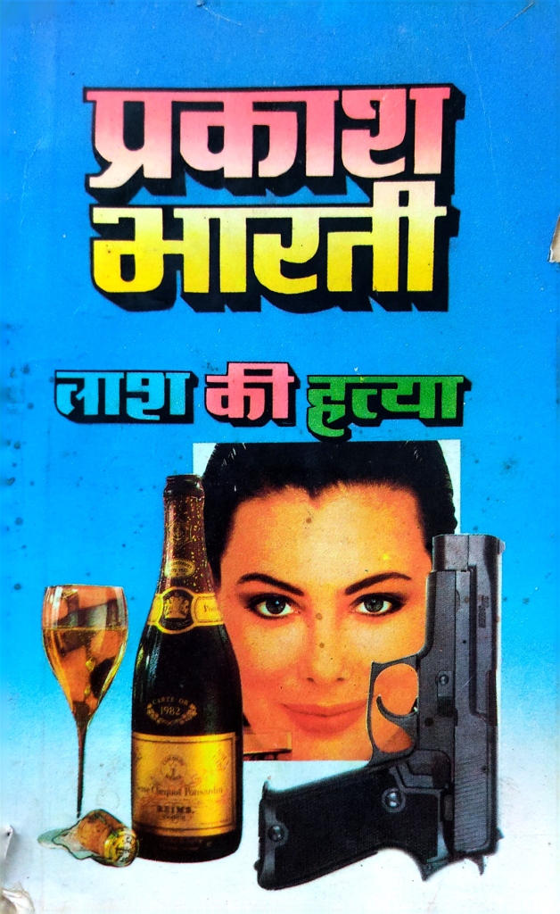 Cover of Laash Ki Hatya