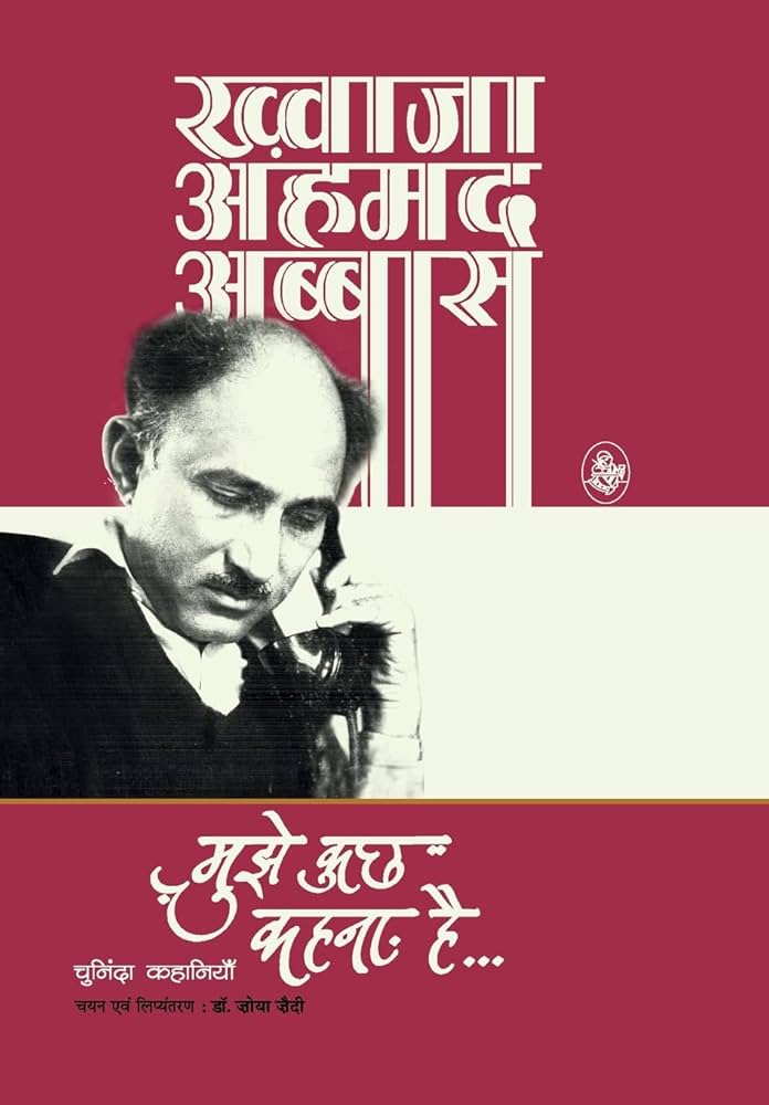 Cover of Mujhe Kuch Kehna Hai