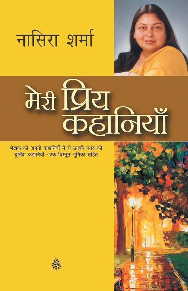 Cover of Meri Priya Kahaniyan