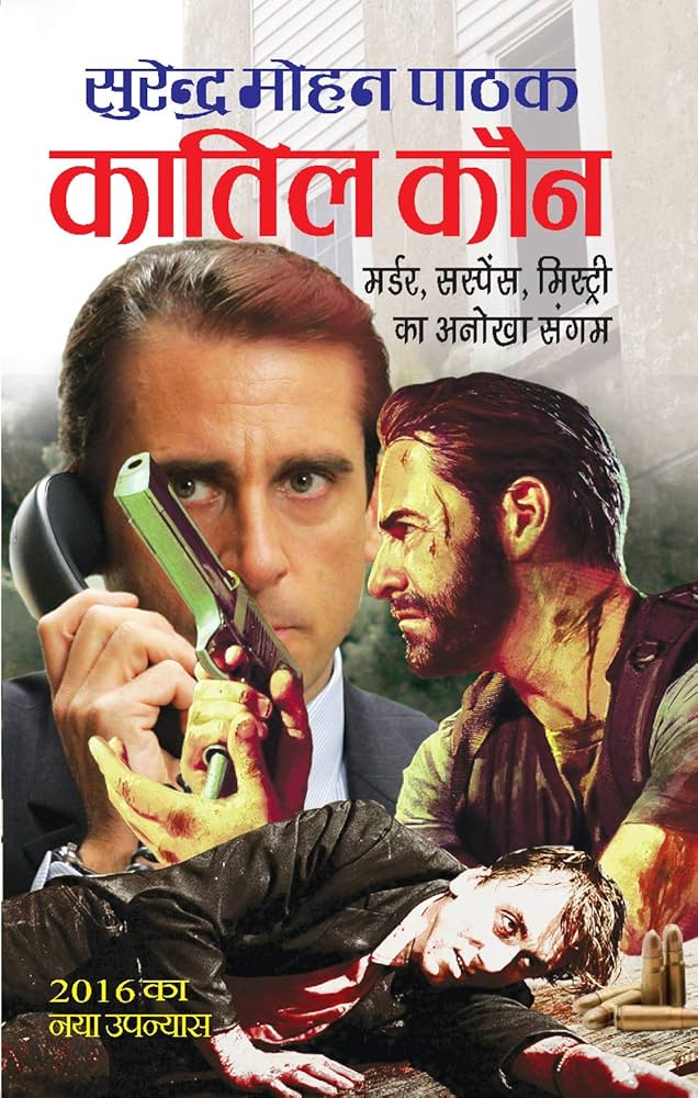 Cover of Qaatil Kaun