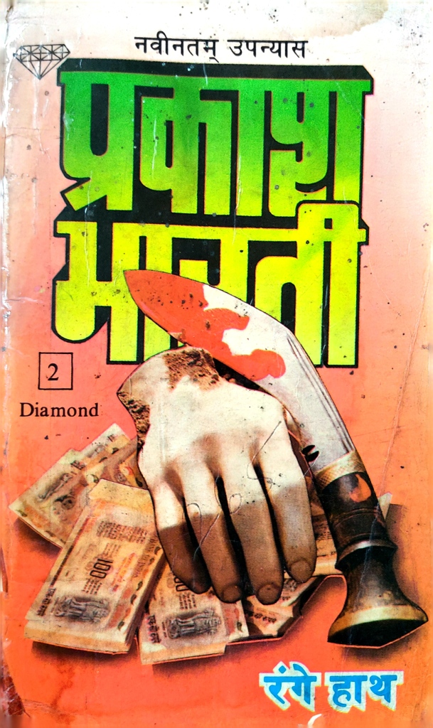Cover of Range Haath