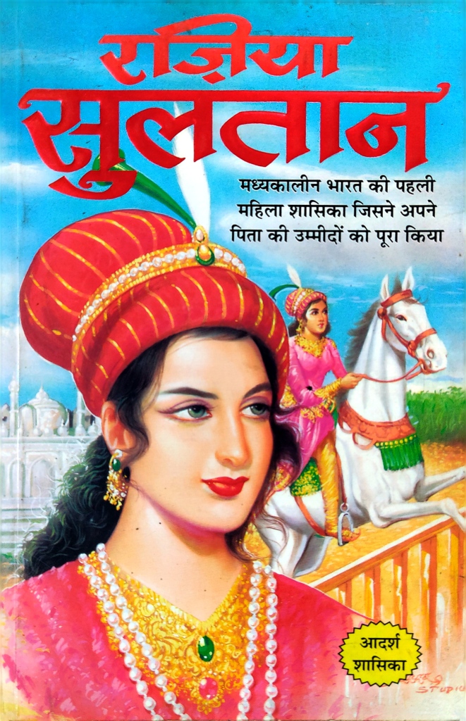 Cover of Razia Sultan