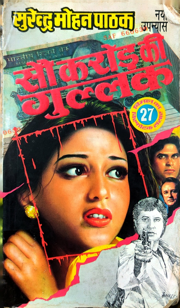 Cover of Sau Crore Ki Gullak