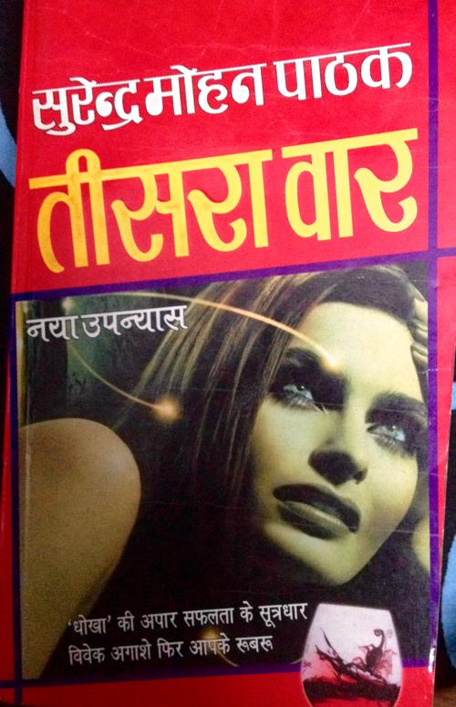 Cover of Teesra Waar